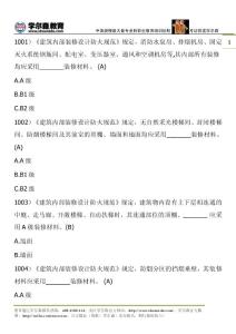 注冊消防工程師考試題庫(十)