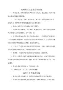 2016年病理科醫院感染控制制度