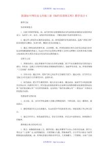 七年級中國歷史上冊《燦爛的青銅文明》教學設計4