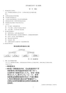 《 移動通信原理》復(fù)習提綱