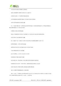 2016年護(hù)士執(zhí)業(yè)資格考前沖刺1000題及答案（一）