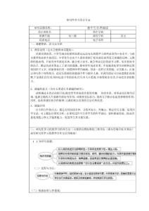 研究性學(xué)習(xí)——初中生名著閱讀