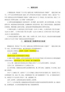 2009吉林省建設工程費用定額