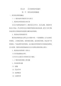 第七章會計核算軟件的操作
