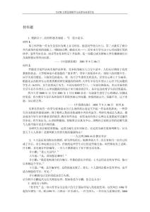 思想道德修養與法律基礎課程材料題