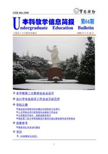 本科教學信息簡報(3)