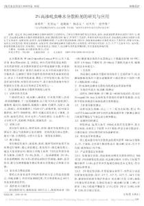 2_高滲吡蟲啉水分散粒劑的研究與應用