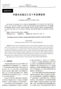中國氟化工50年發展進程