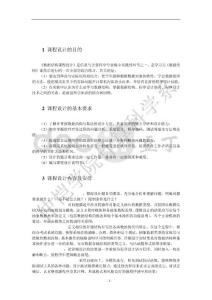 數據結構課程設計任務書