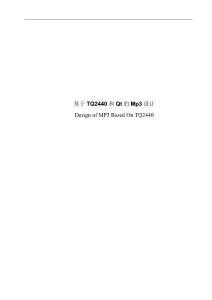 基于TQ2440和Qt的Mp3設計