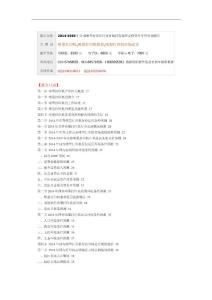 2014-2019年全球喷墨打印机行业市场供需调查及投资可行性咨询报告