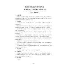 1--機械設(shè)計制造及其自動化(08.8.31)