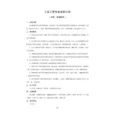 5--工業(yè)工程教學(xué)計劃2008