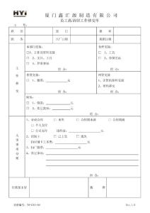 ★員工離辭職工作移交單   FM-XZ01-09