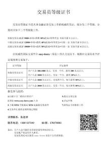 交易員等級證書