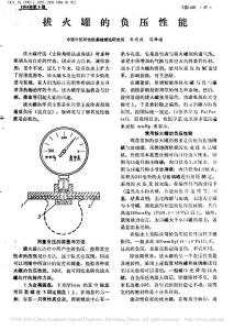 拔火罐的負壓性能_朱觀煦