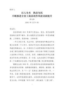 以人为本  执法为民 不断推进全省工商系统作风建设新提升_1012709(1)