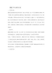 [指導(dǎo)]尹作勝  踢毽子教材