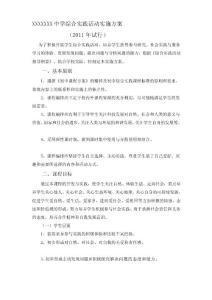 [指導(dǎo)]屏山縣中都鎮(zhèn)初級(jí)中學(xué)綜合實(shí)踐活動(dòng)實(shí)施方案
