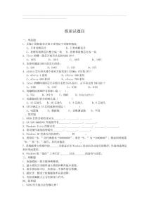 模擬試題四_10427
