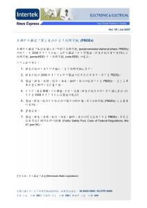 美明尼州禁止品含多溴苯醚