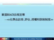 歐盟REACH宣導(dǎo)教材