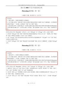 浙江省年高中信息技術會考Photoshop操作題