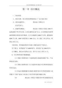 甜玉米加工項目可行性研究報告