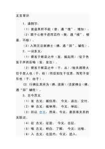 生于憂患,死于安樂  文學常識