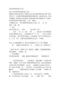 [整理]英語考研英語復(fù)習(xí)計(jì)劃