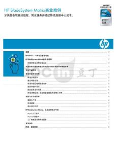 04.HP Bladesystem Matrix商業(yè)案例－加快 復(fù)雜項(xiàng)目的進(jìn)程、簡(jiǎn)化任務(wù)并持續(xù)降低數(shù)據(jù)中心成 本 (4AA2-5606CHP)