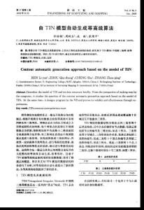 由TIN模型自動(dòng)生成等高線算法