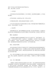 北京市2005年考試錄用公務員申論真題及參考答案