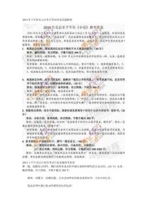 北京市2008年考試錄用公務員申論真題及參考答案