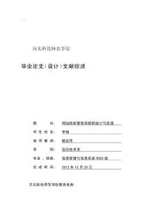 [管理]本科畢業文獻綜述范文