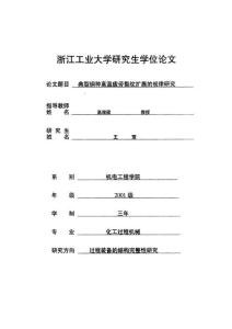 典型鋼種高溫疲勞裂紋擴展的規律研究