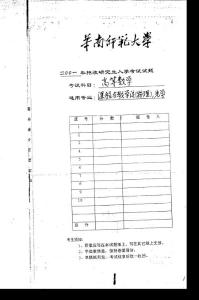 華南師范大學(xué)高等數(shù)學(xué)2001／考研真題／考研試卷／筆記講義／下載