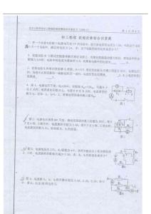 三帆中學(xué)初三物理歐姆定律綜合計(jì)算題