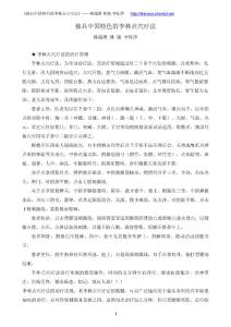 獨具中國特色的李林點穴療法——治療常規(guī)