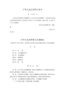 中華人民共和國人民調(diào)解法