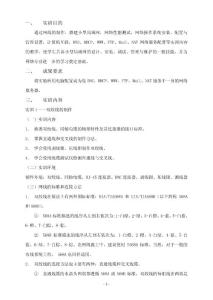 計算機組網實訓手冊