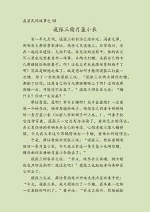 謊張三偷月藍(lán)小衣