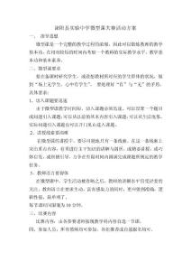 泌陽縣實驗中學(xué)微型課大賽活動方案
