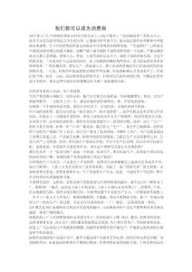 我們都可以成為消費商