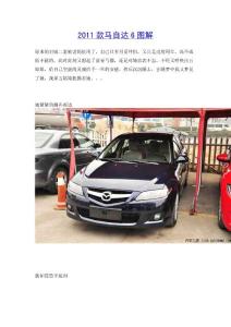 2011款馬自達(dá)6圖解