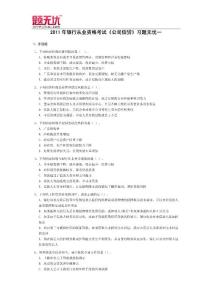 銀行從業資格考試《公司信貸》習題無憂