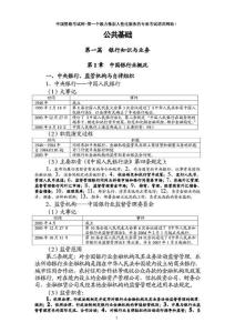 銀行從業資格考試公共基礎知識總結(完整版)