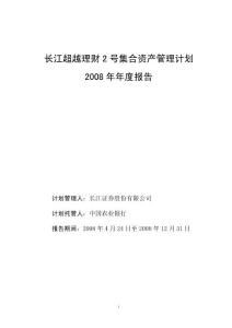 長江超越理財2號集合資產管理計劃