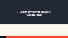 治療-XDR共識-20140714