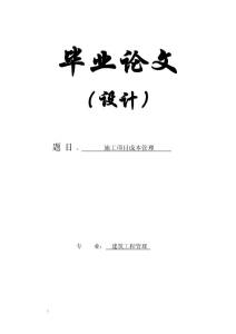 施工項目成本管理